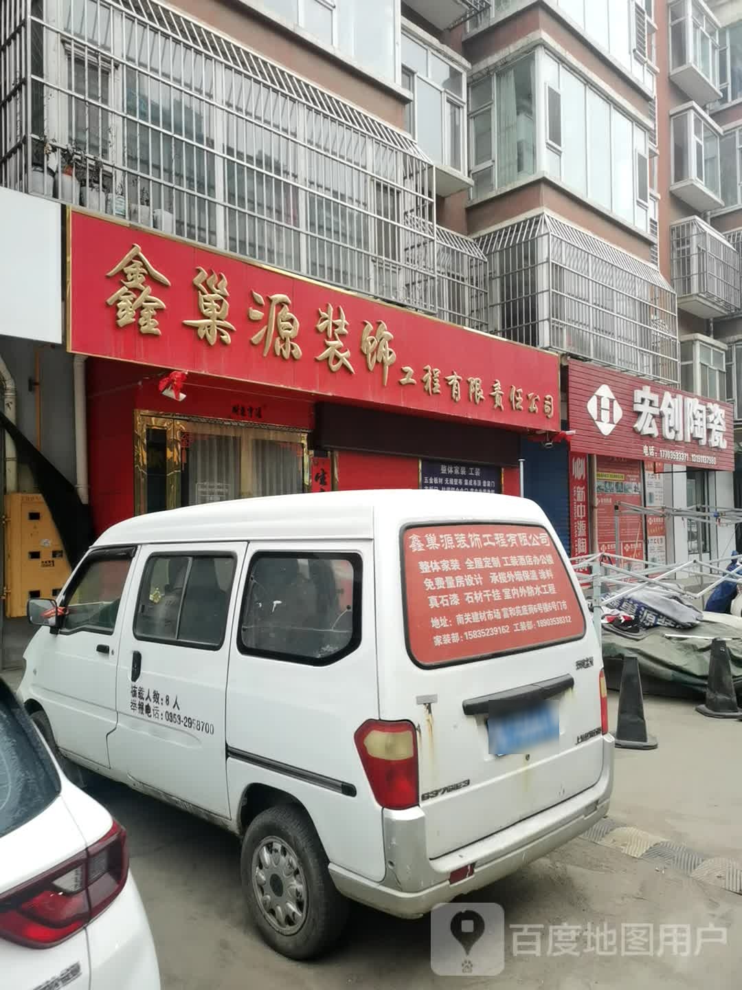 宏创陶瓷(富和苑店)