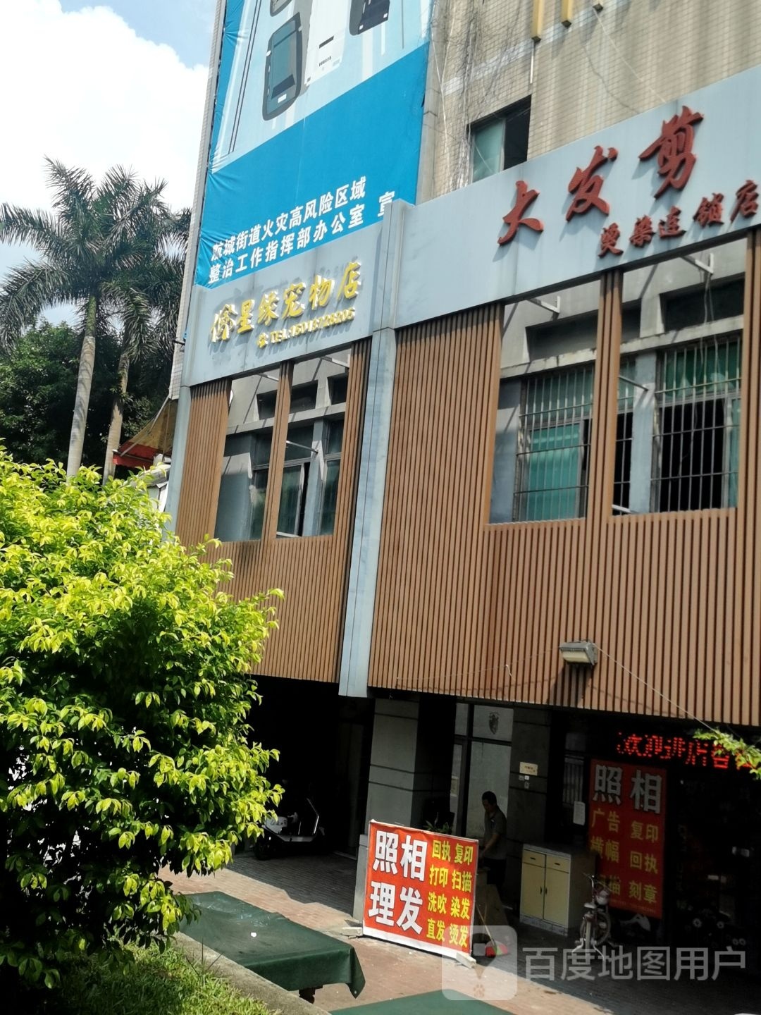 星缘宠物店