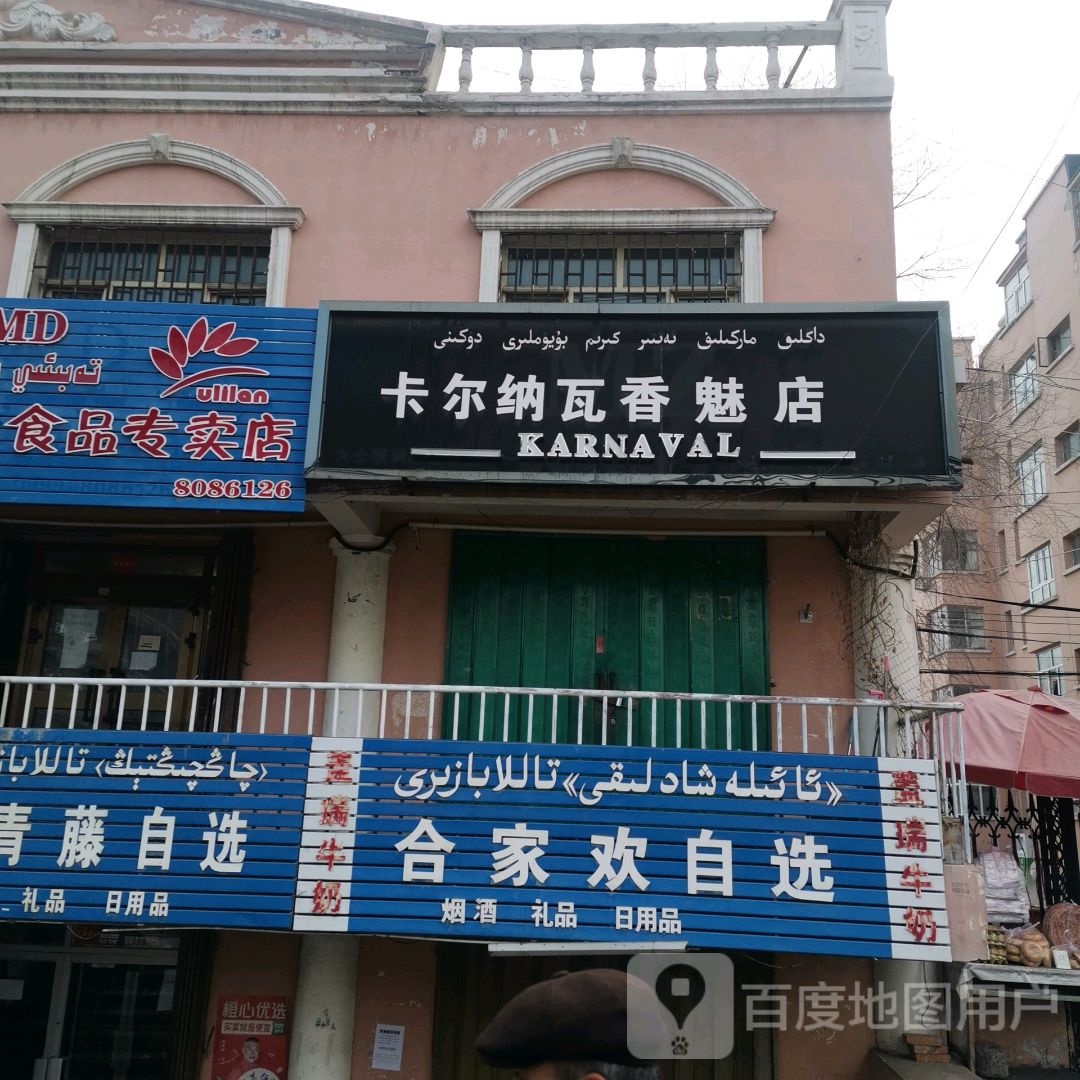 何家湾自选(解放南路店)