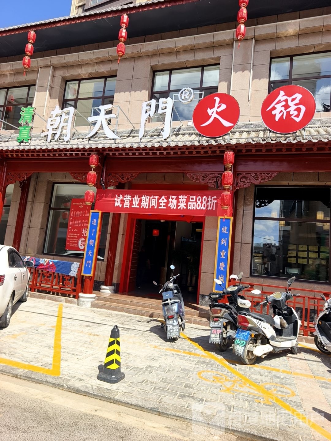 朝天门火锅清真(张家川店)