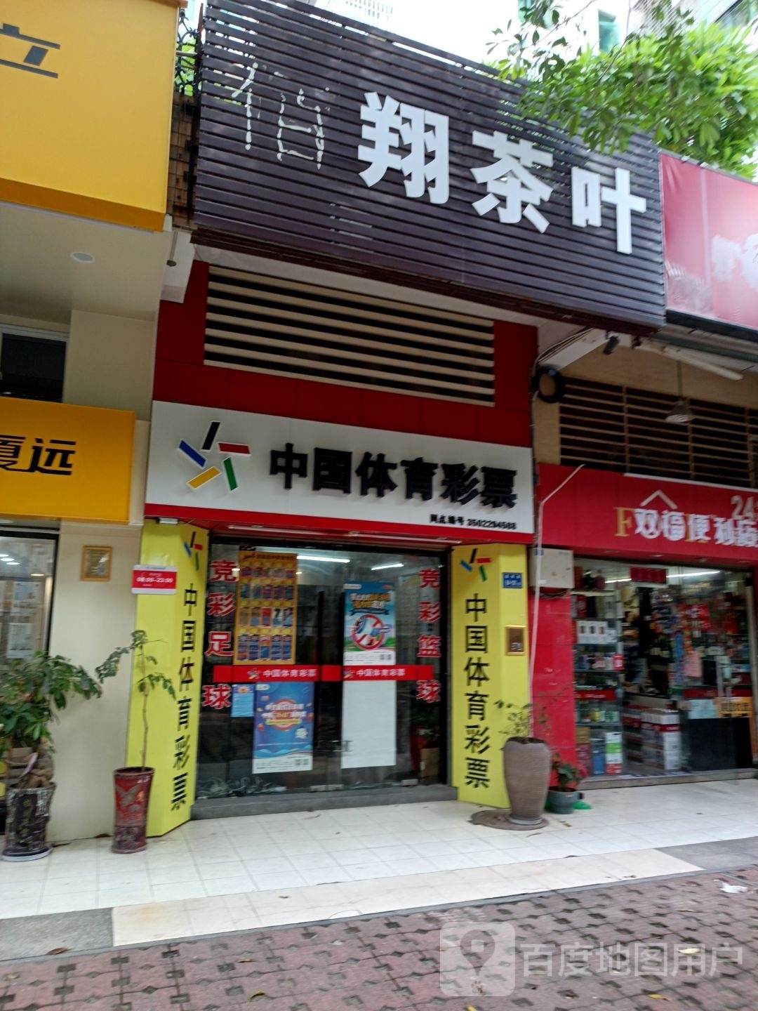 翔茶叶(鹭江新城南区店)