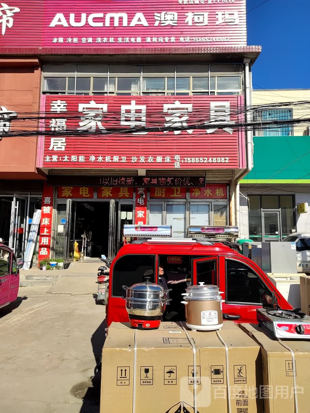 家电家具
