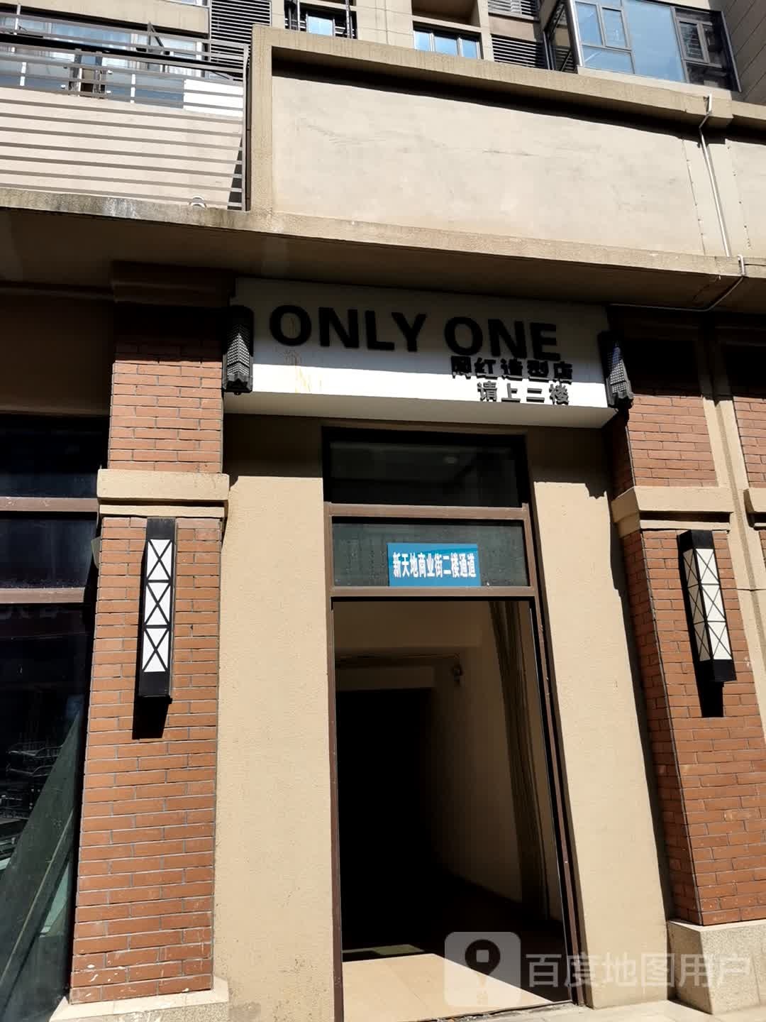 ONLY ONE号造型(万达店)