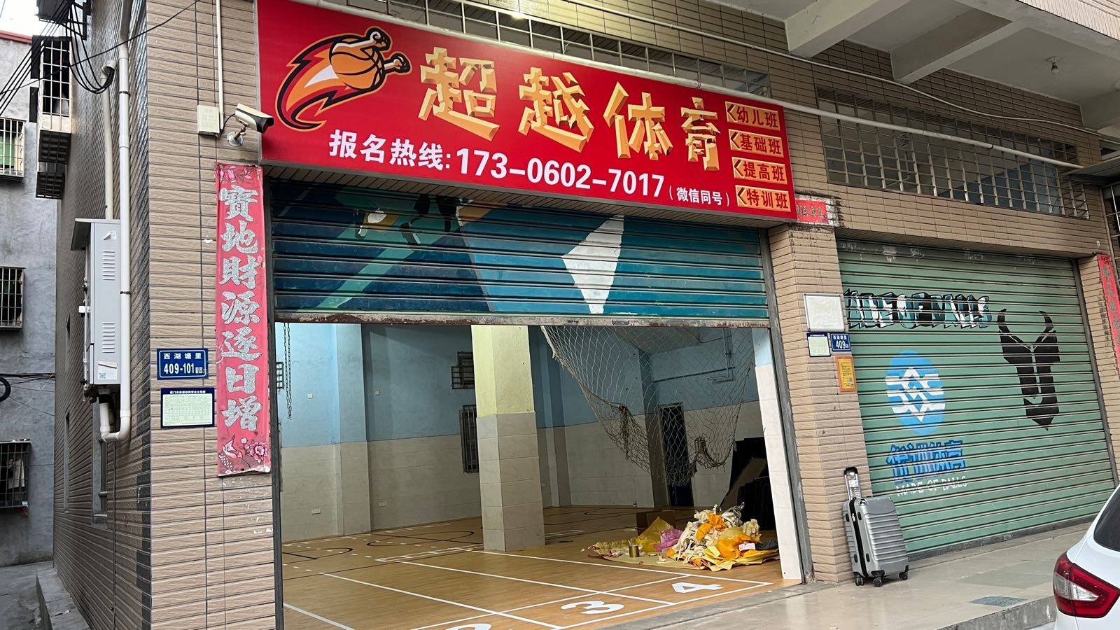 超越篮球运动馆(西湖馆)