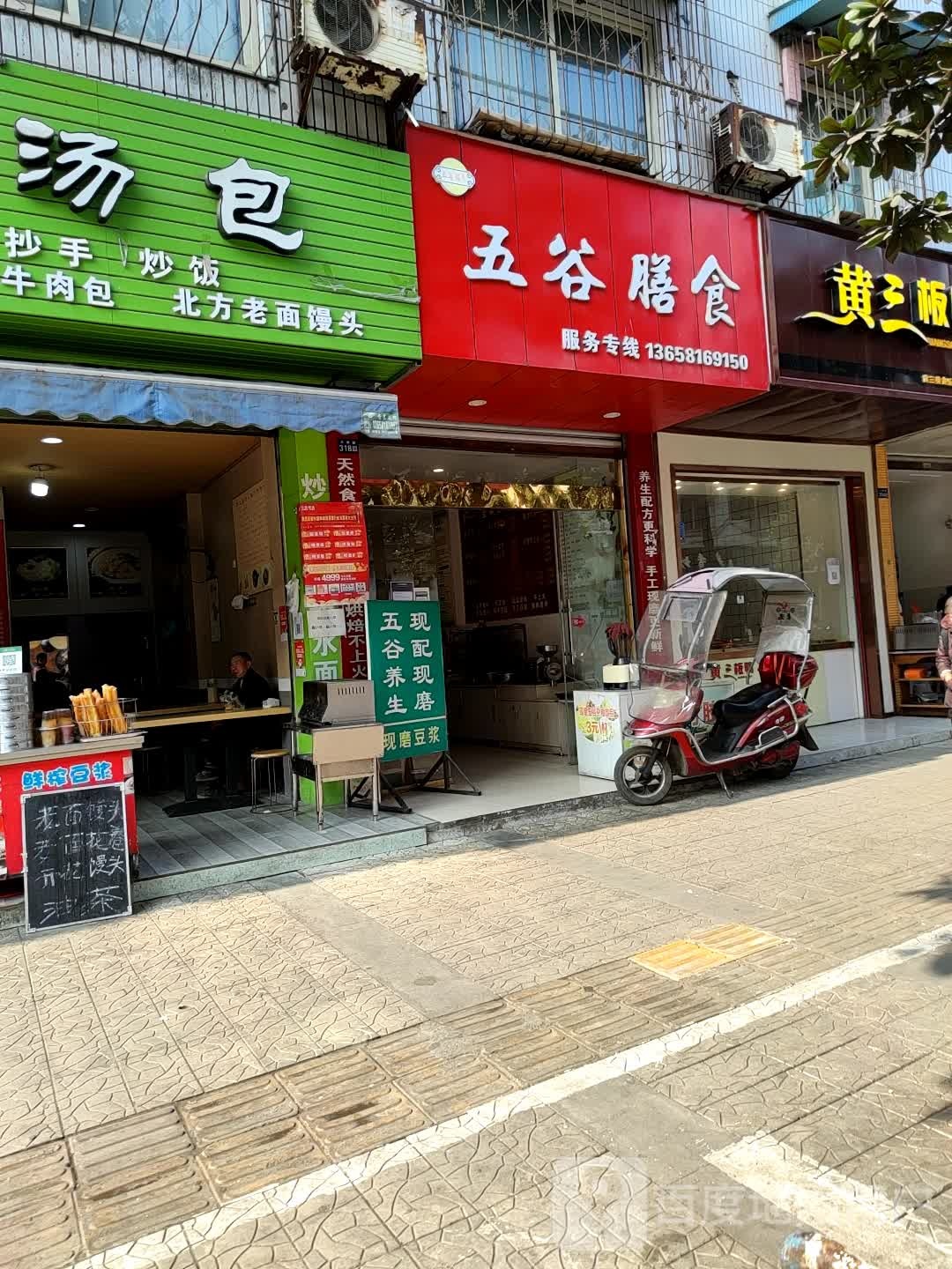五谷膳食