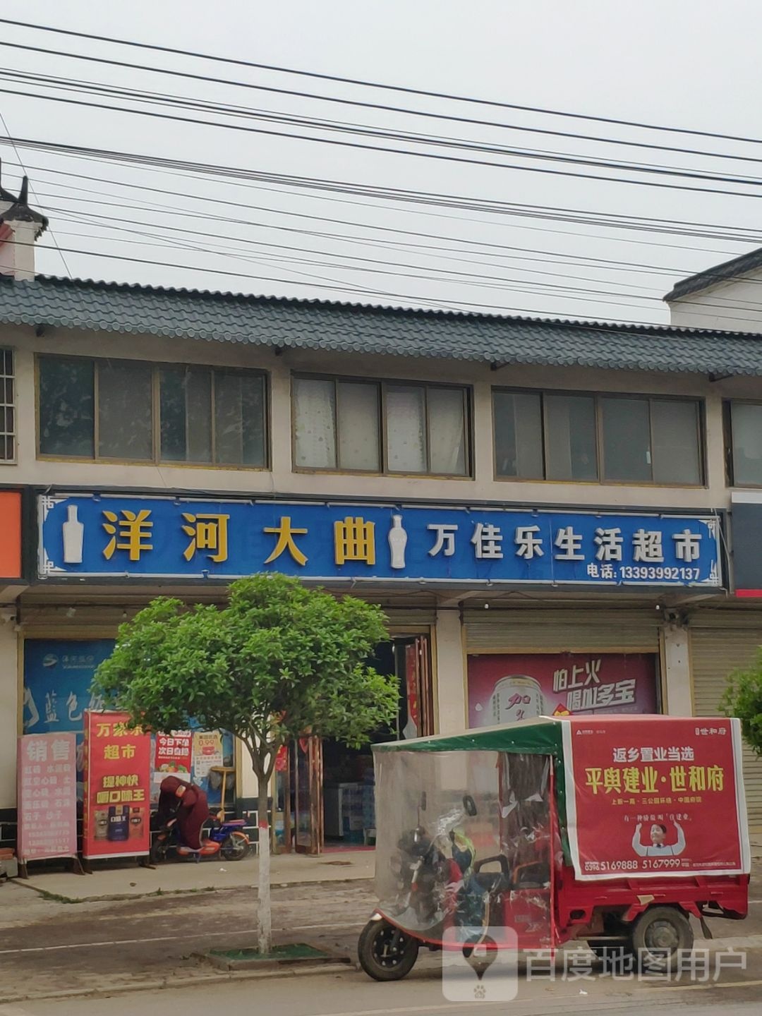 万佳乐生活超市(人和大道店)