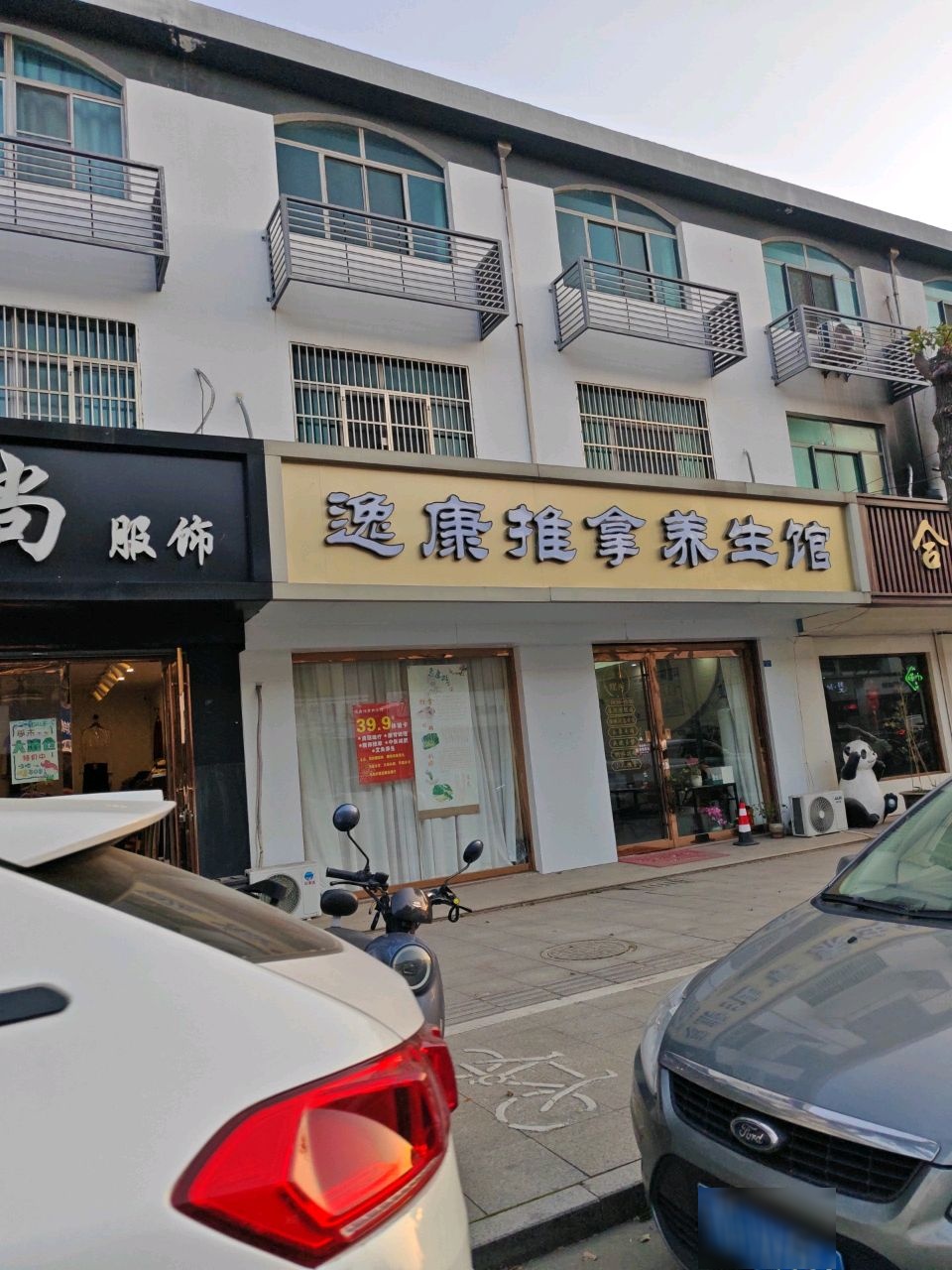 逸康推拿养生馆环境