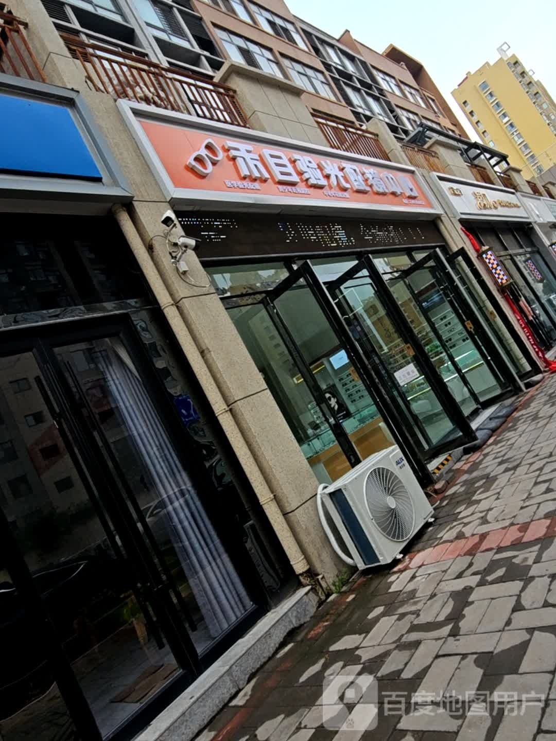 禾目验光配镜中心(金山·东方花园店)