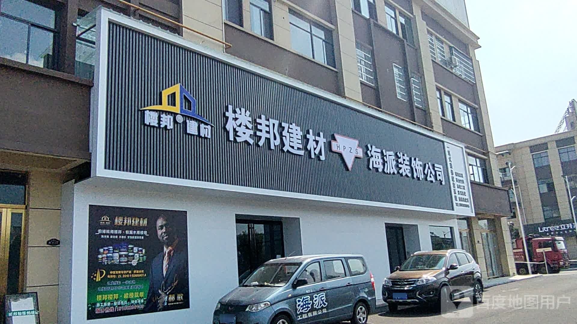 罗山县楼邦建材