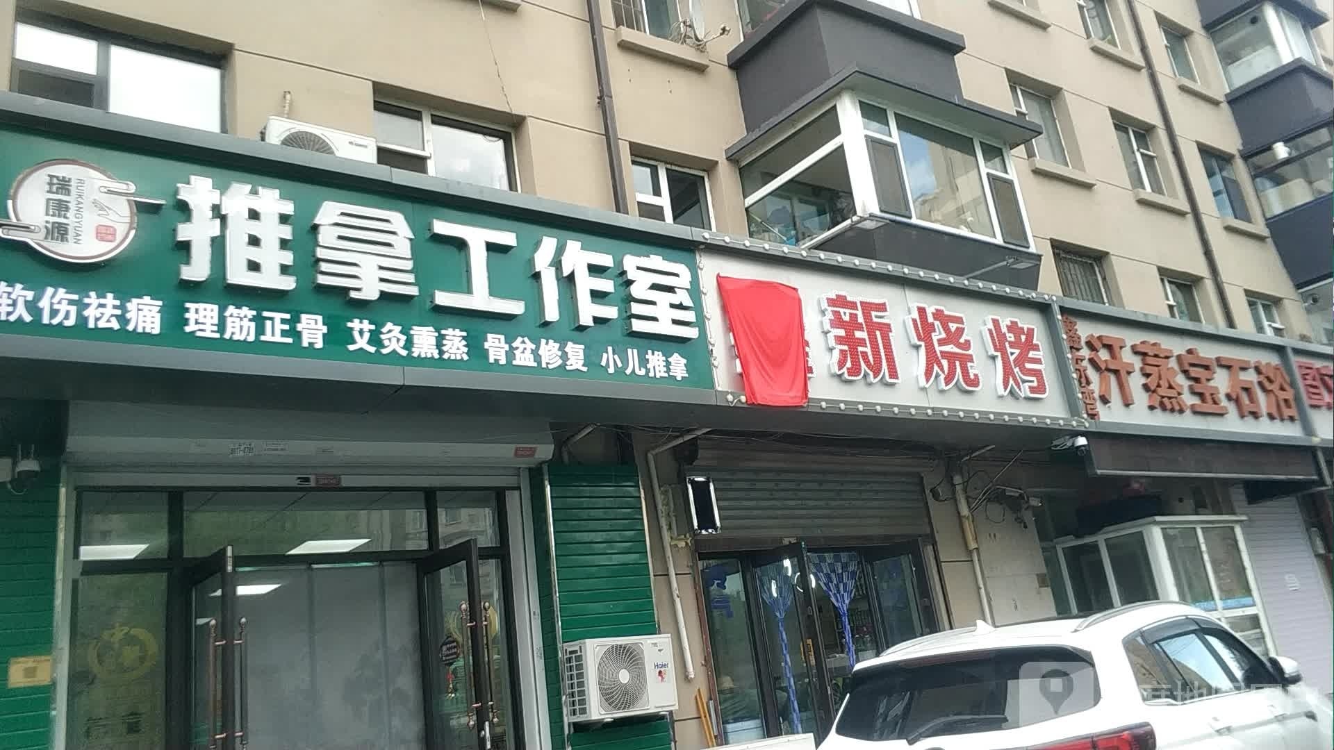 瑞康源推拿工作室(永宁小区店)