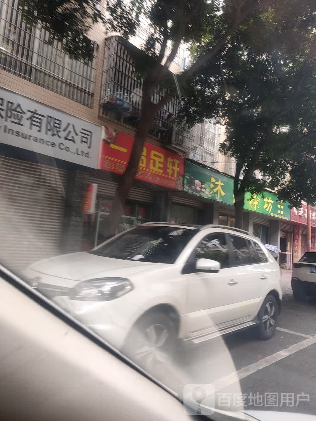 一品足足(富强街店)