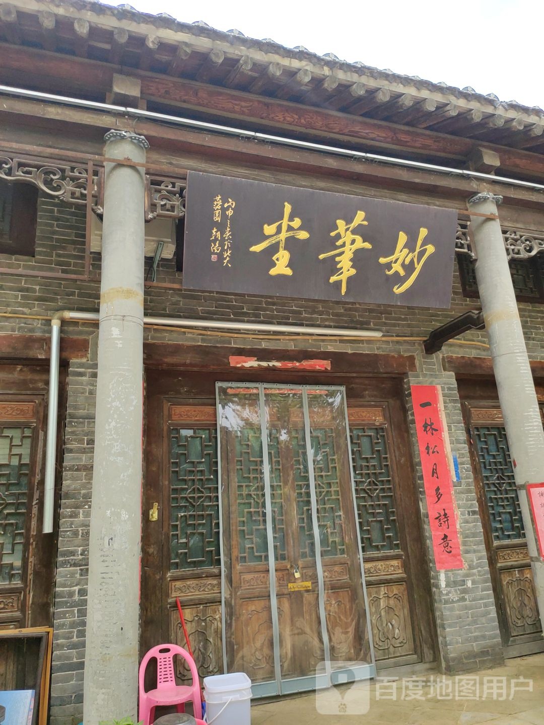 巩义市康店镇妙笔堂