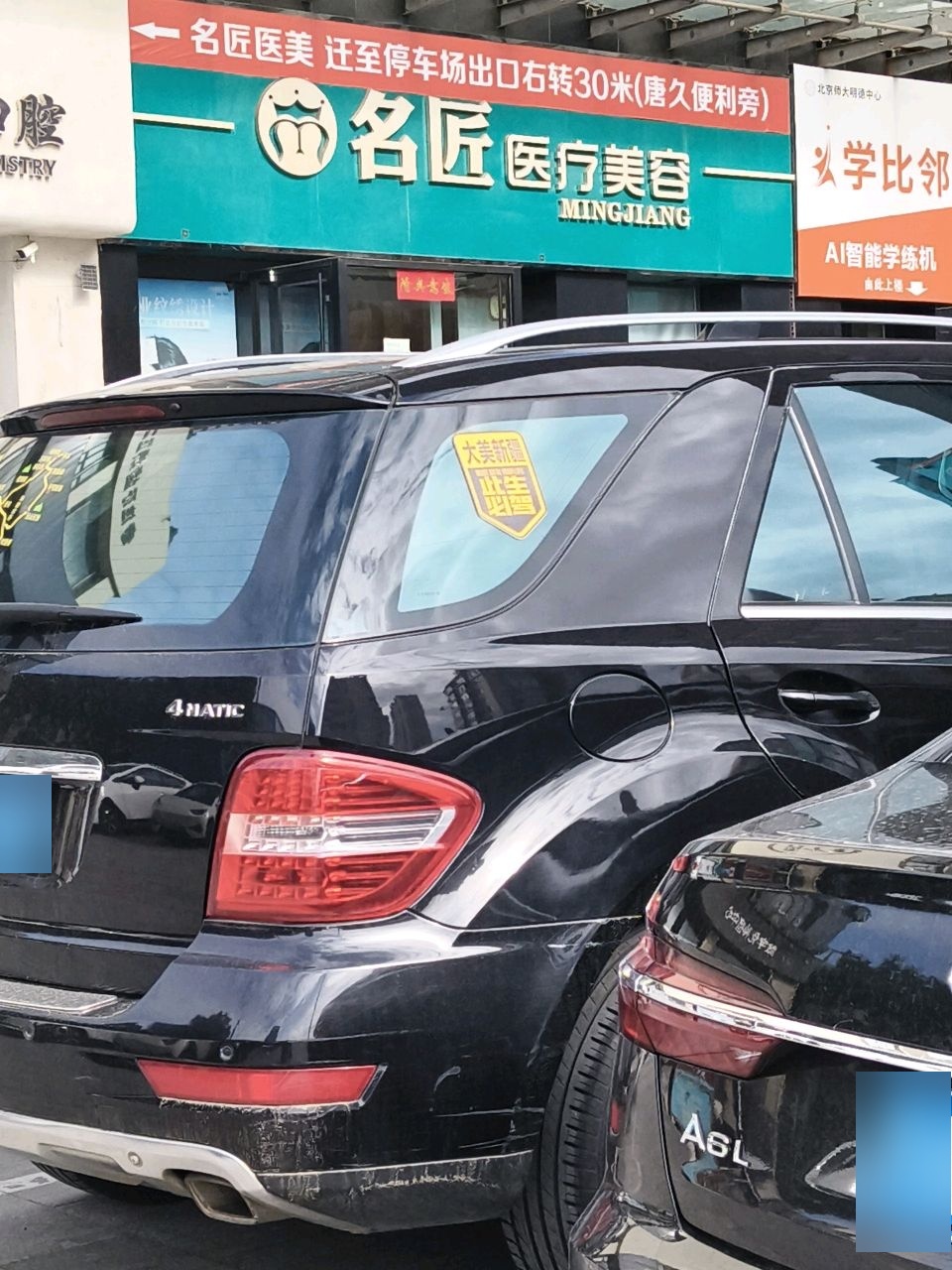名匠美容