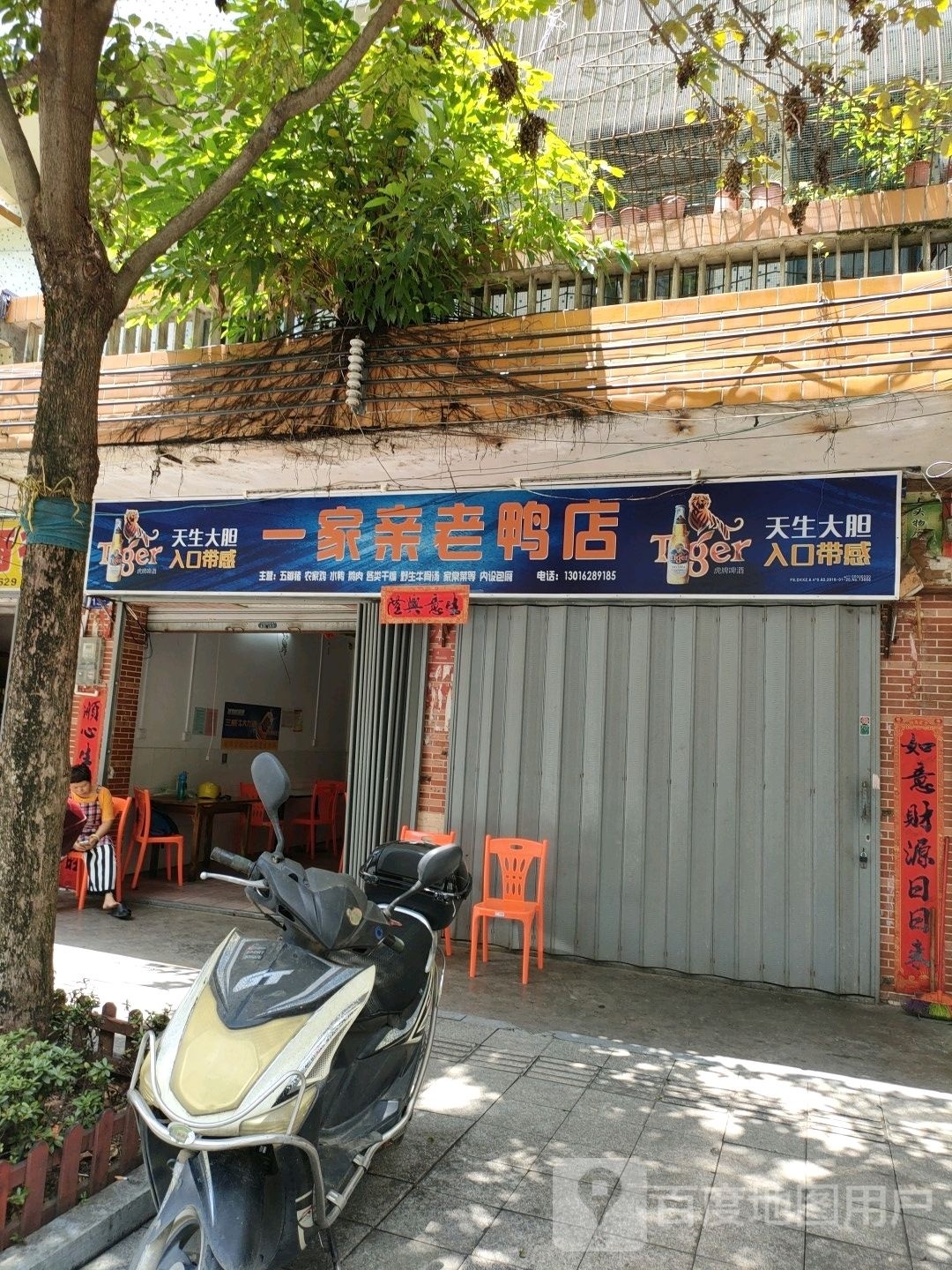 一家亲老鸭店(江南一路店)