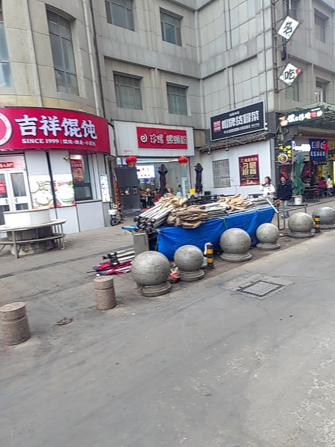 吉祥馄饨(甘肃庆阳安定东路店)