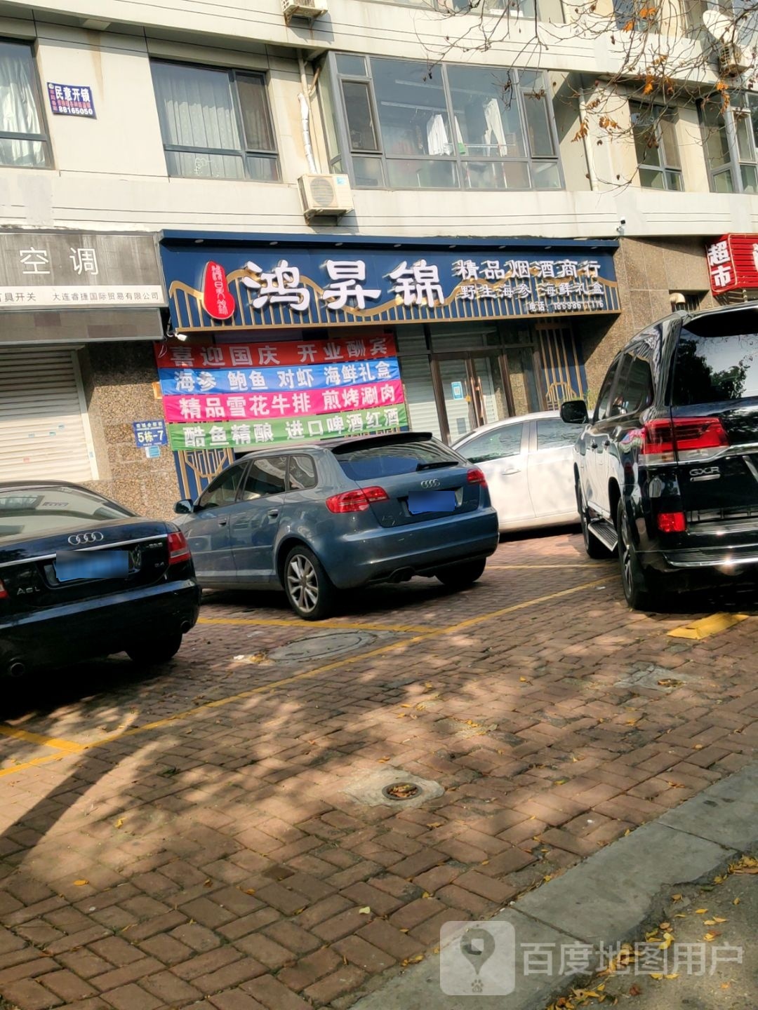 鸿升锦