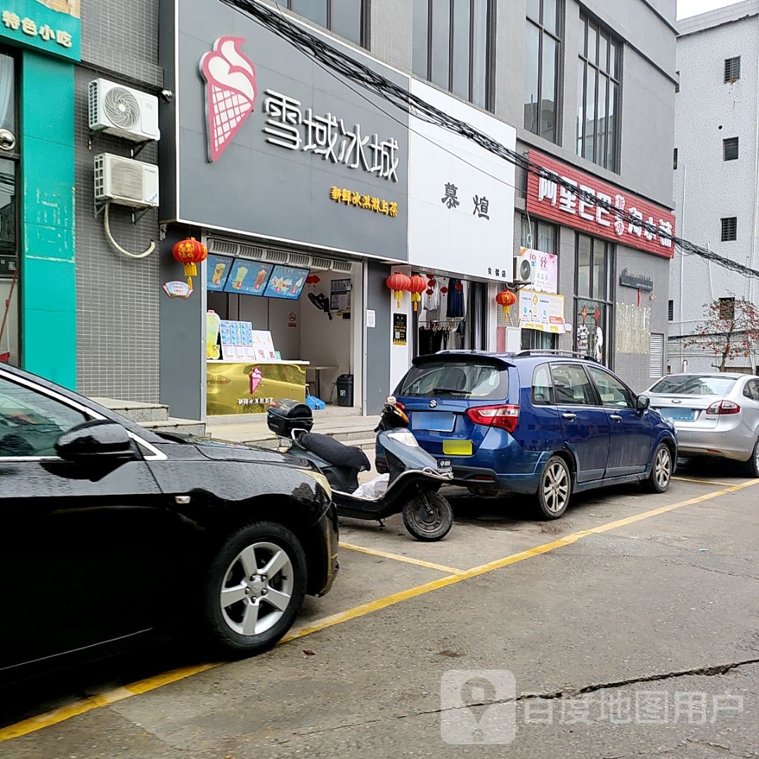 雪域冰城(旦场店)