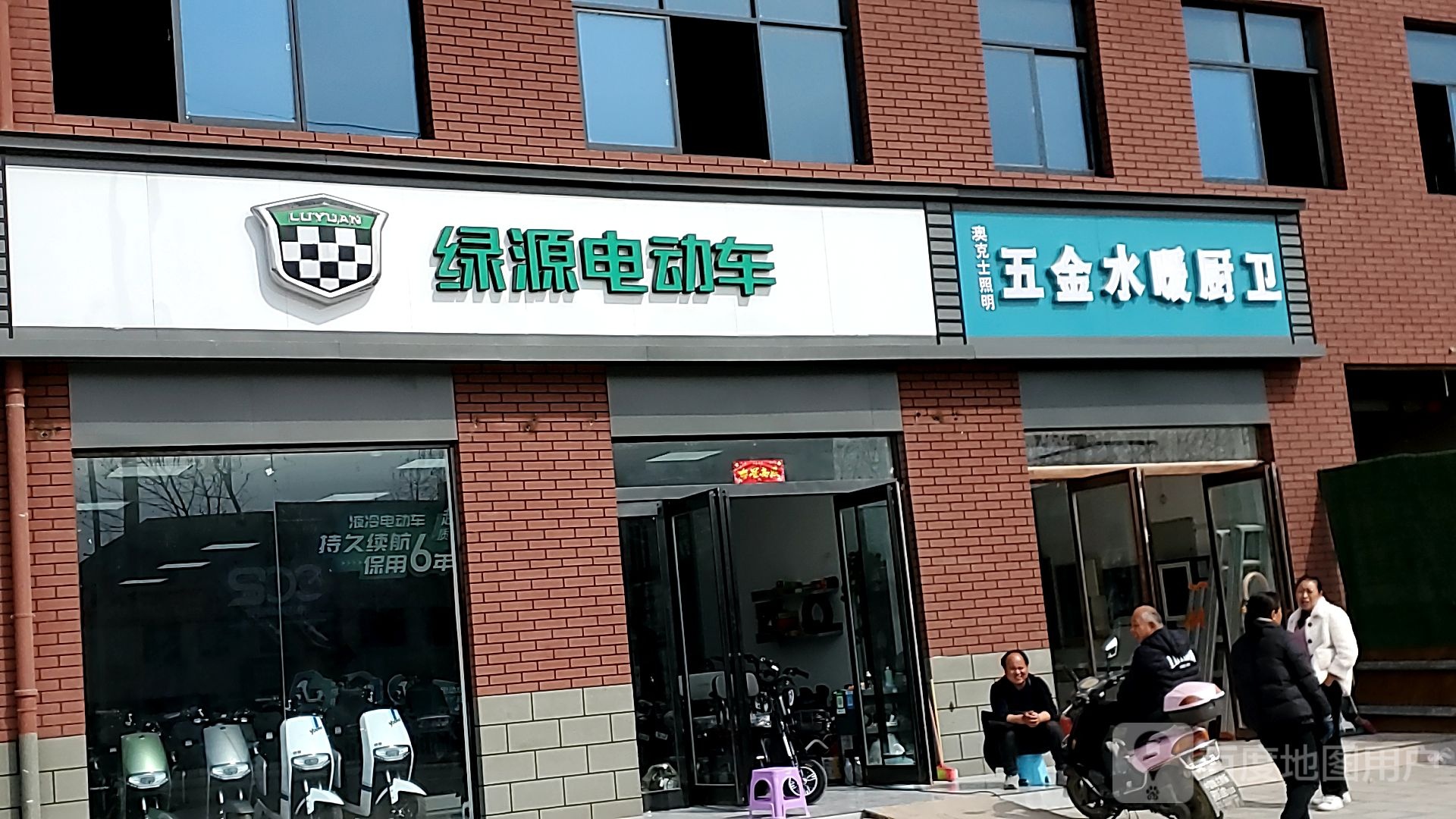 淮阳区绿源电动车(文明北路店)