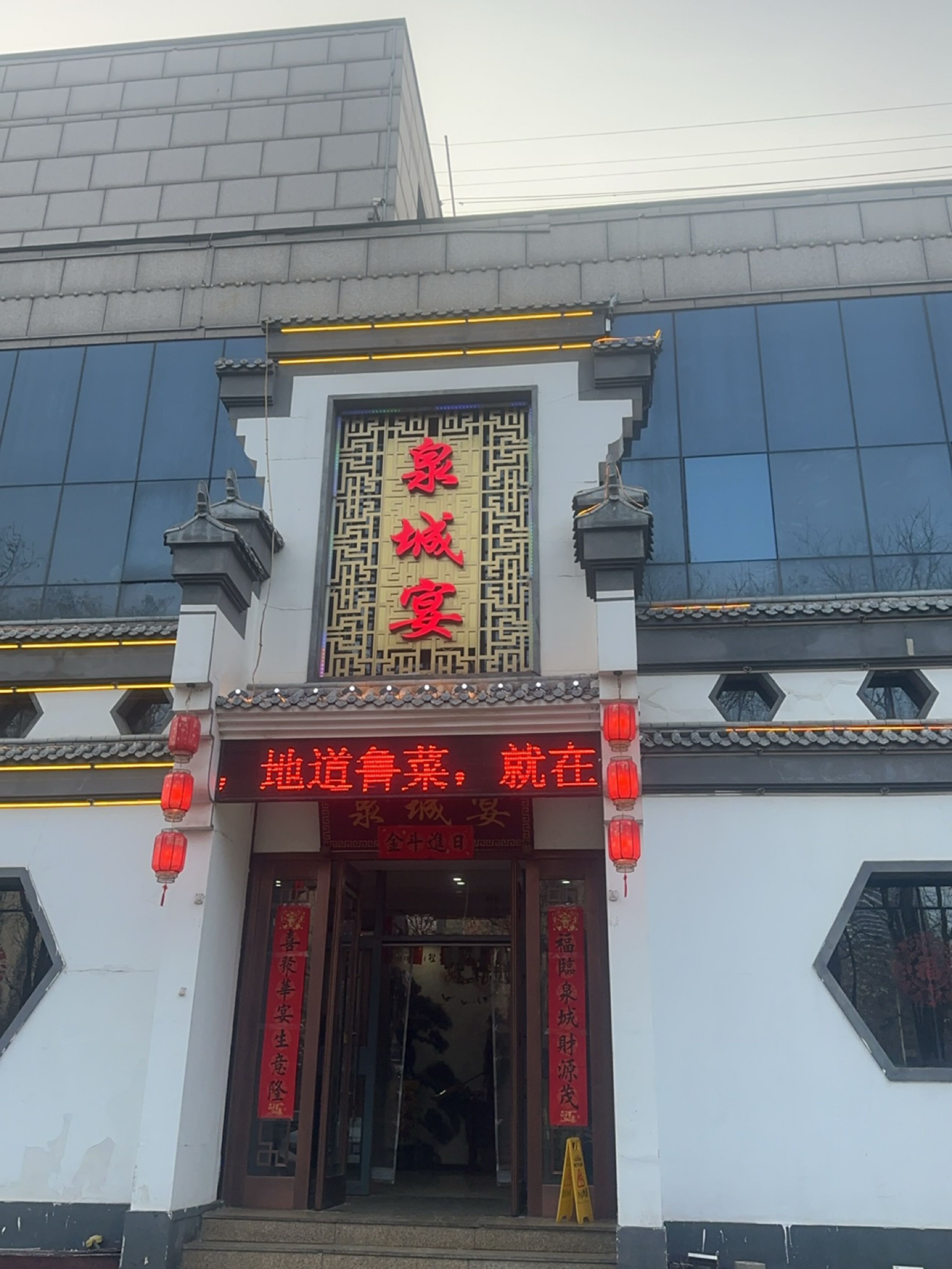 泉城宴(唐冶店)
