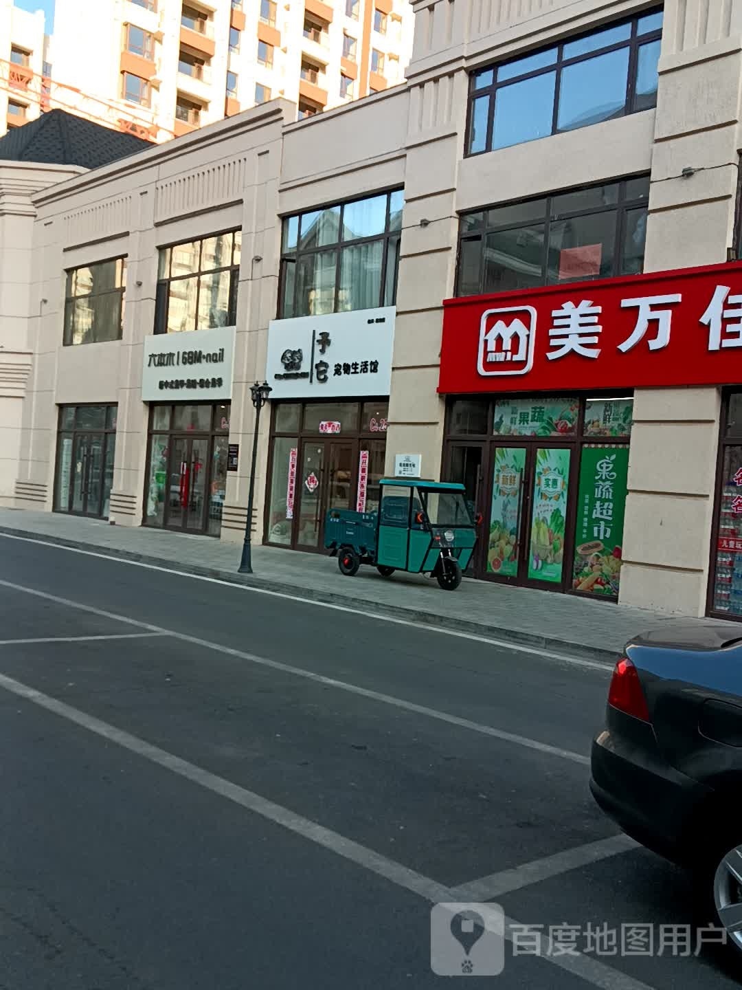 六本木新中式美容美睫(中惠·都市绿洲店)