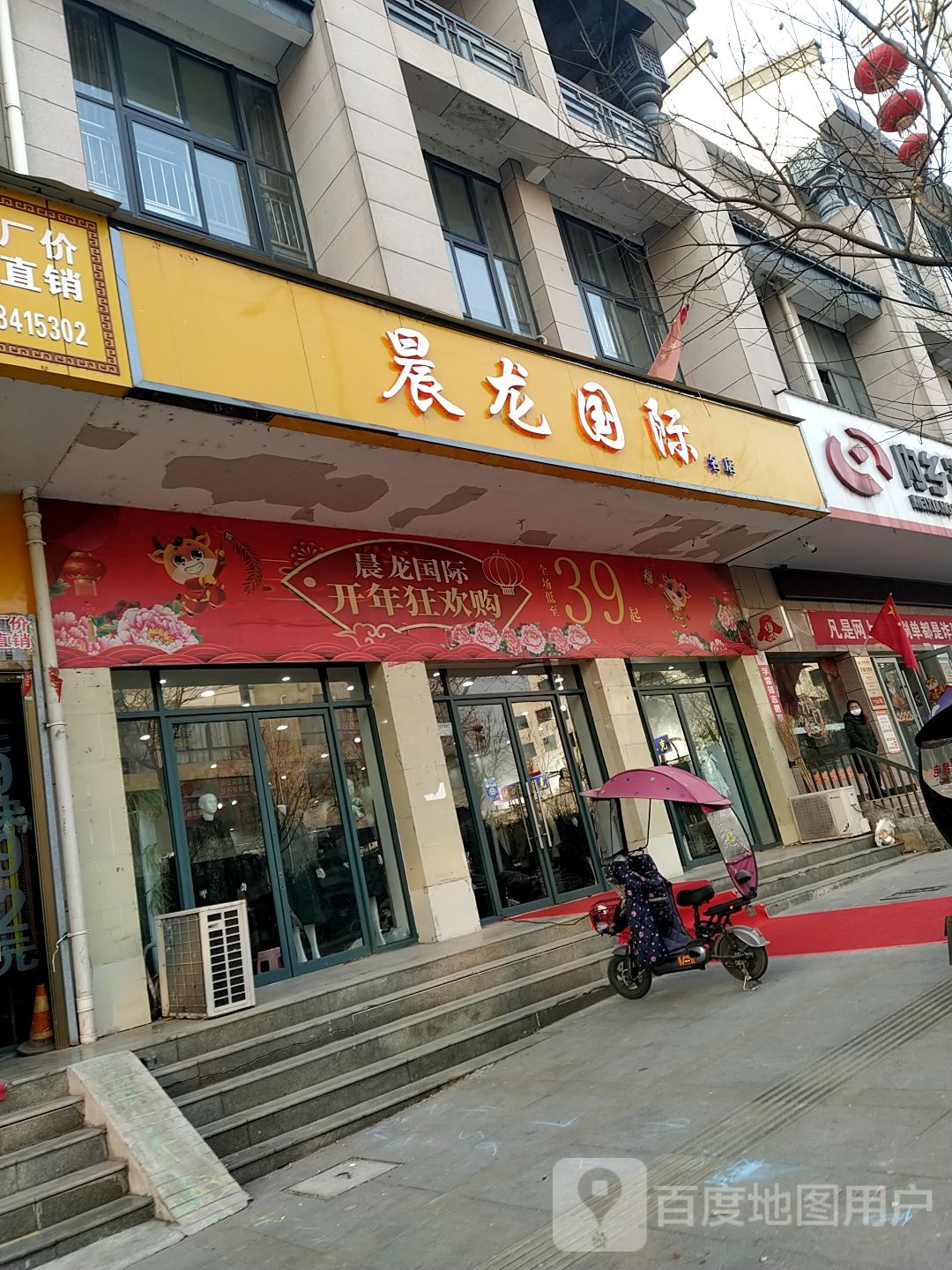 内乡县晨龙国际名店