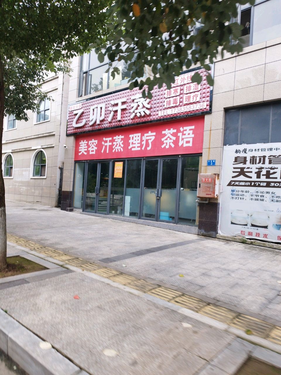 乙卯汗蒸