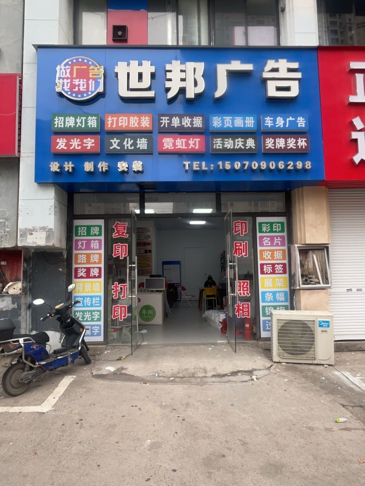世邦广告(广州路店)