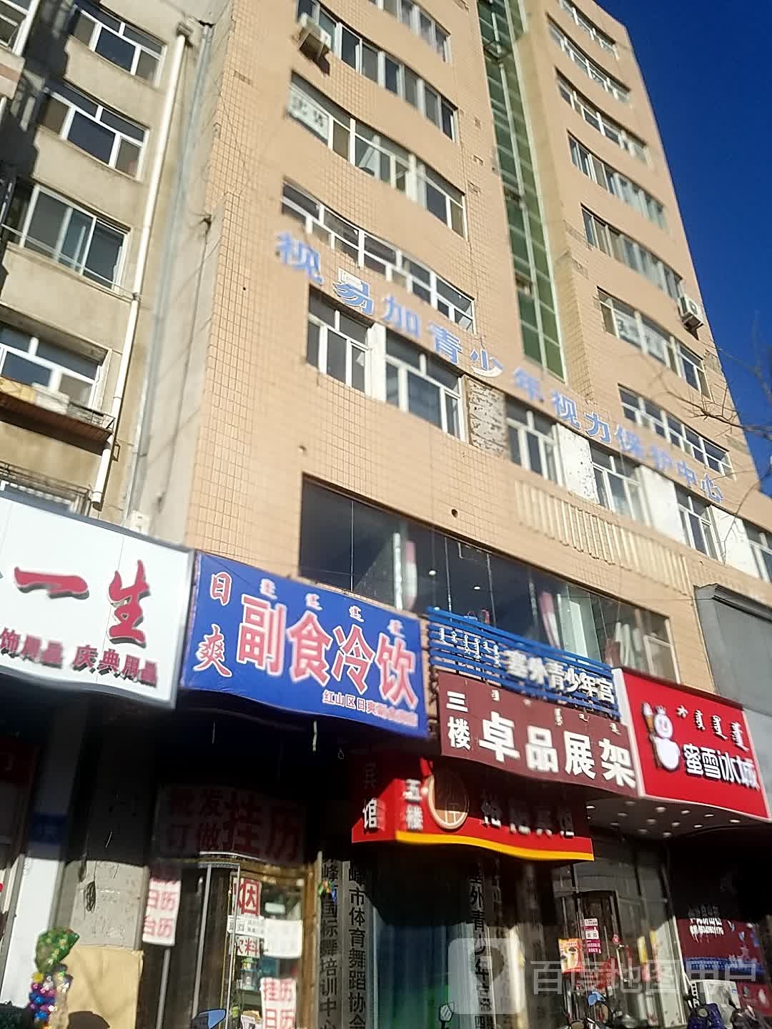 视易加护眼配镜中心(昭乌达路店)