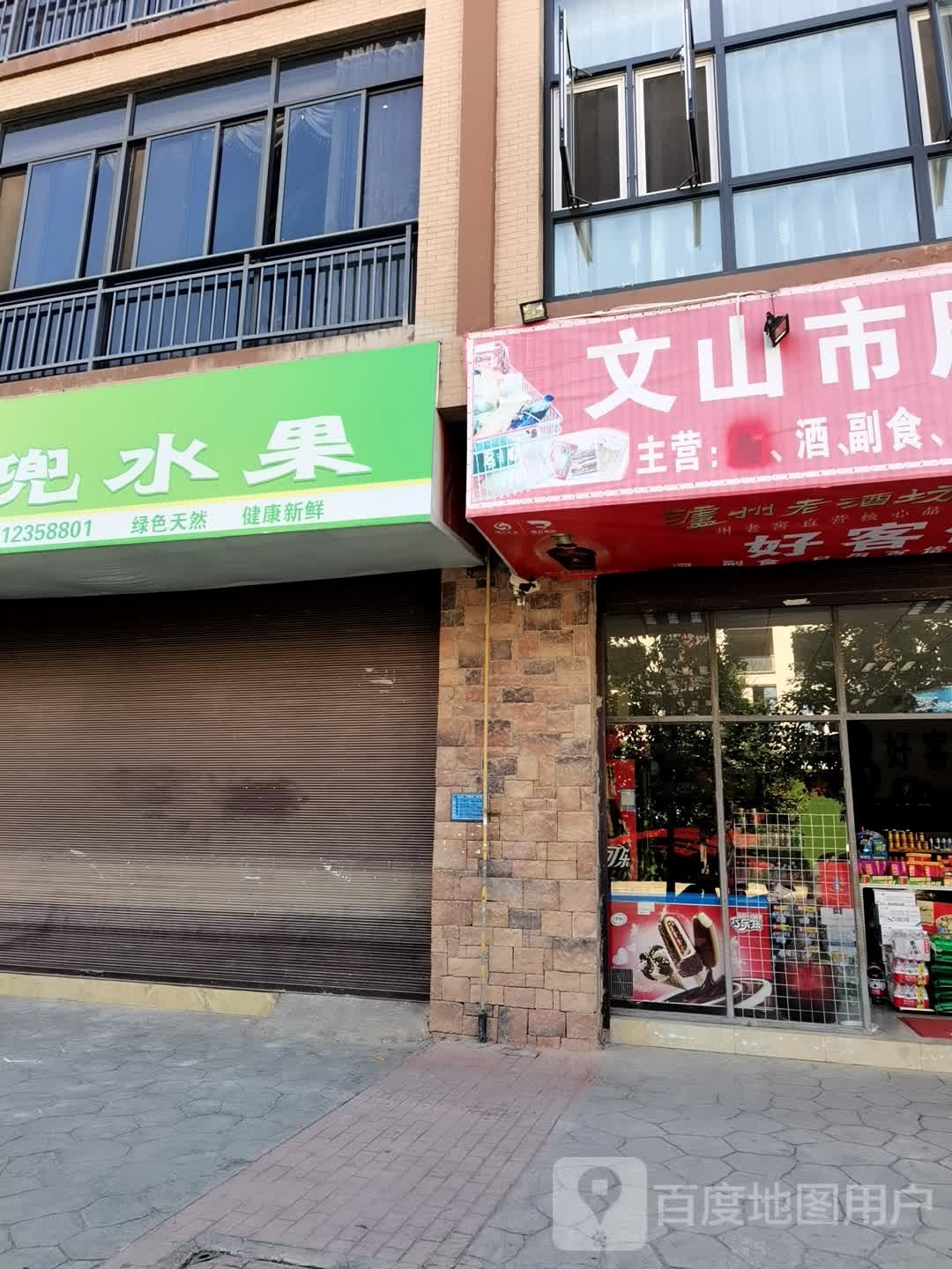 文山市唐红便利店