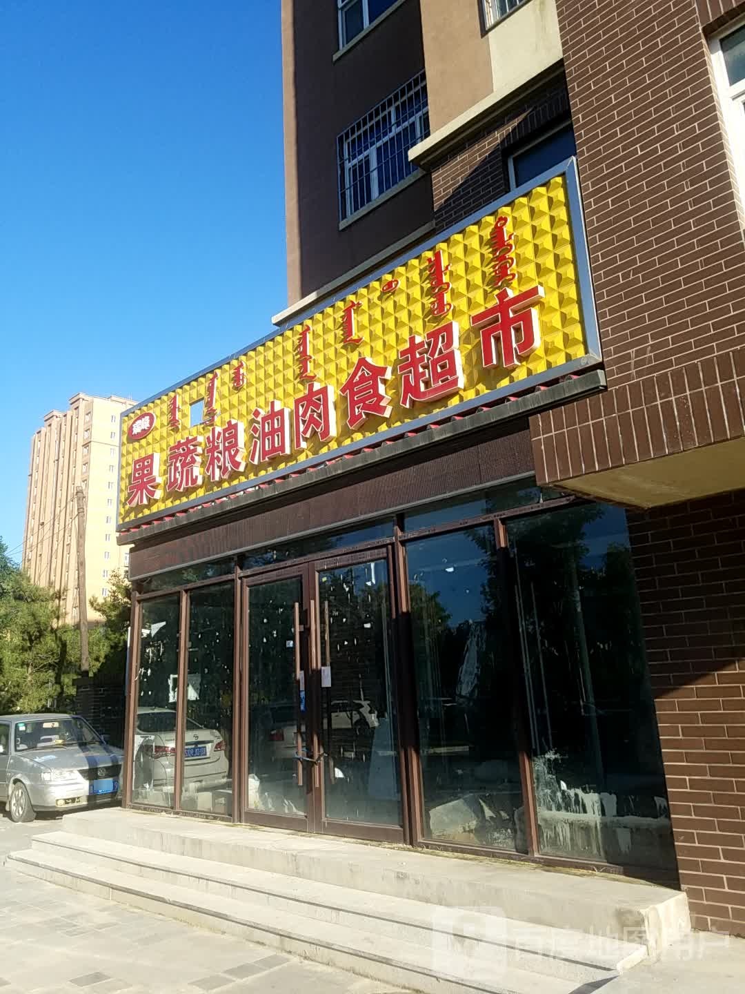 果蔬粮油肉食美食