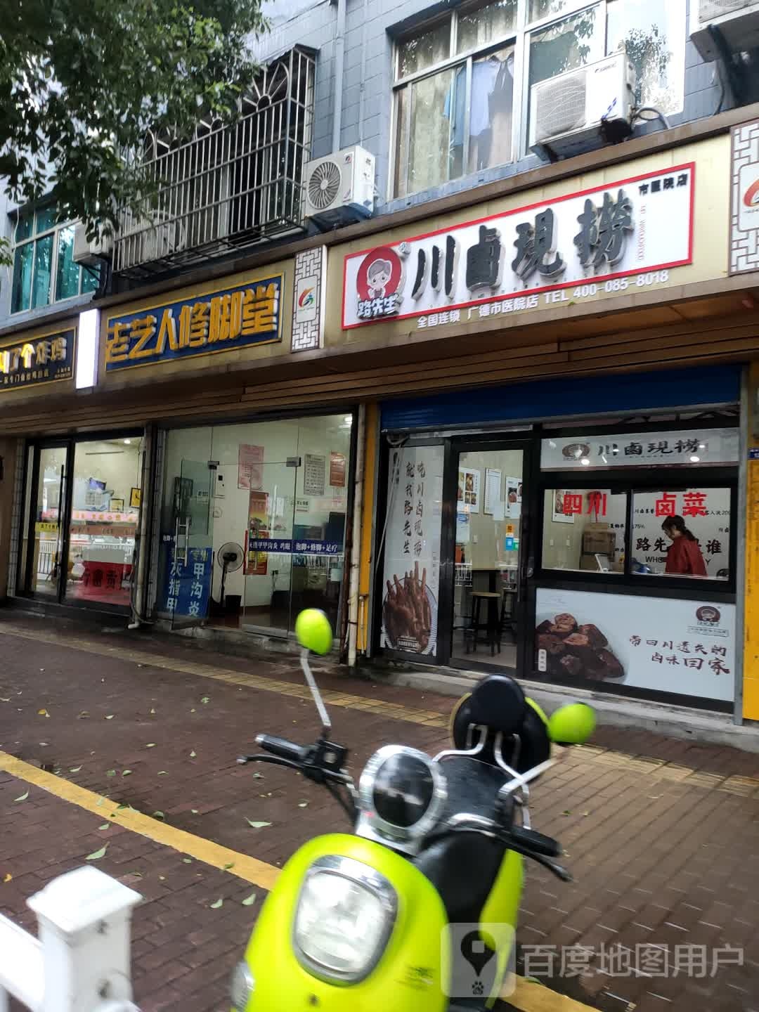 老艺人修脚堂(桃州南路店)