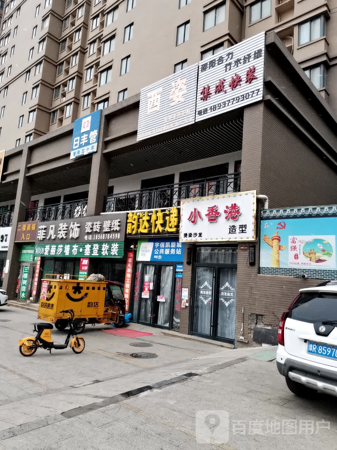 唐河县小香港造型(福州路店)