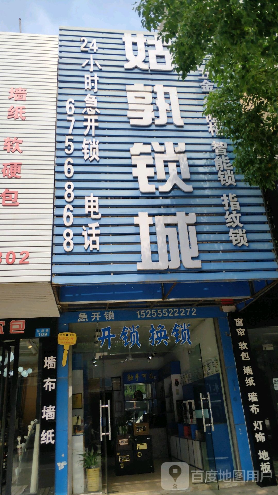 姑孰锁城(海棠苑店)