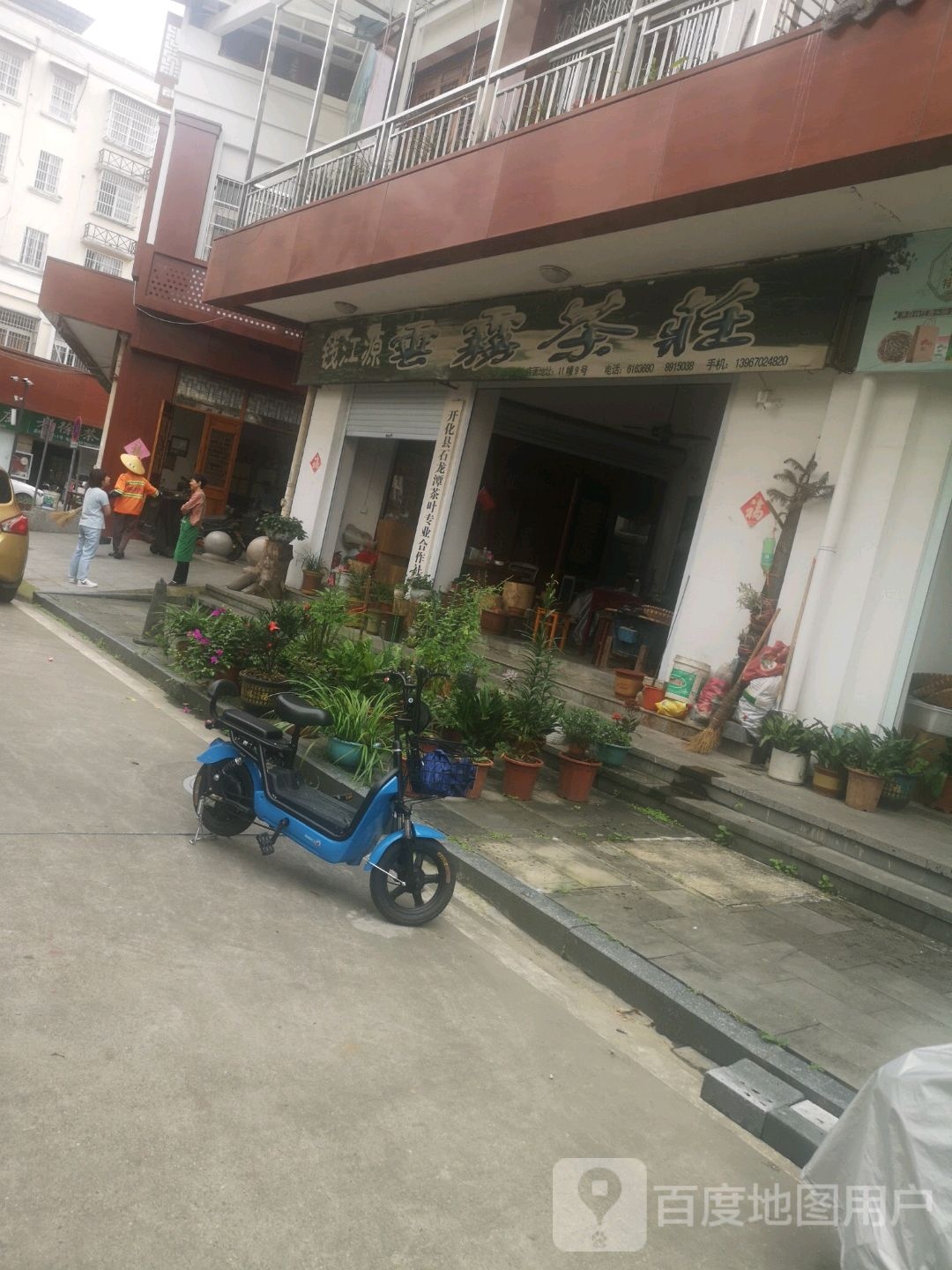 云雾茶庄(龙顶一路店)