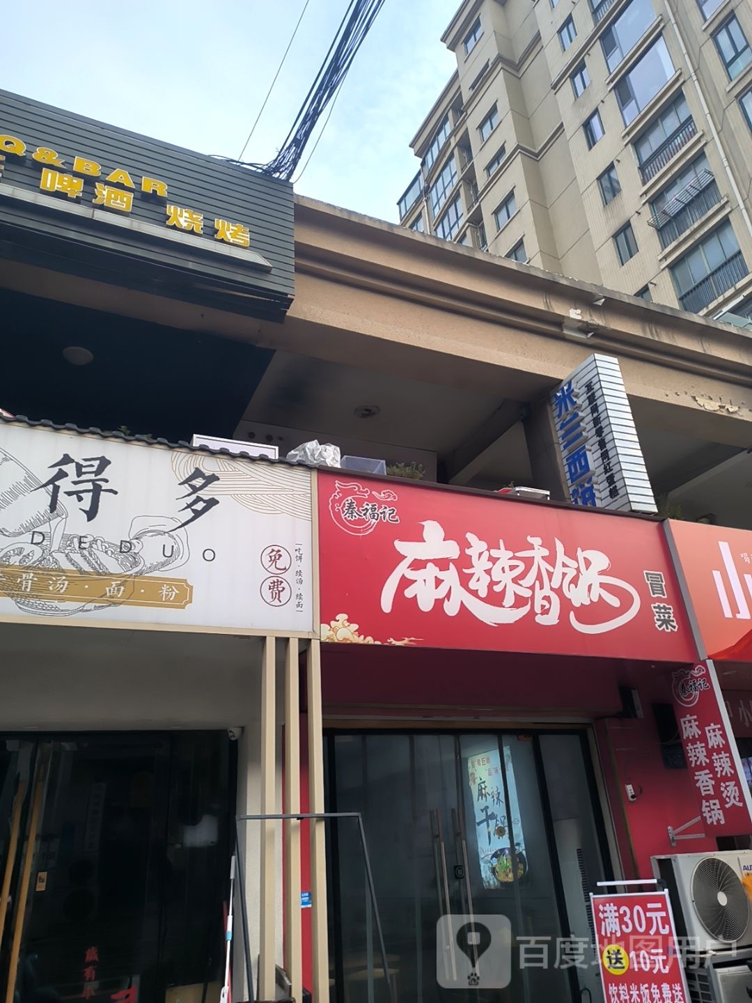 秦福记麻辣香锅(香江世纪名城二区店)