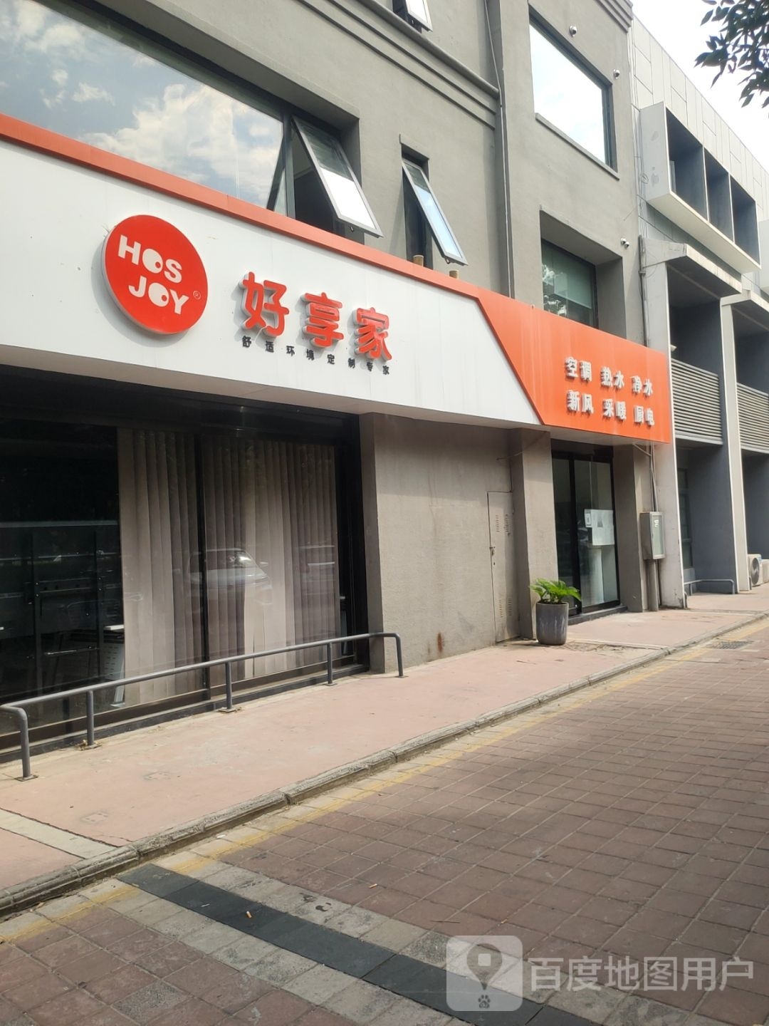 好享家(商都路店)