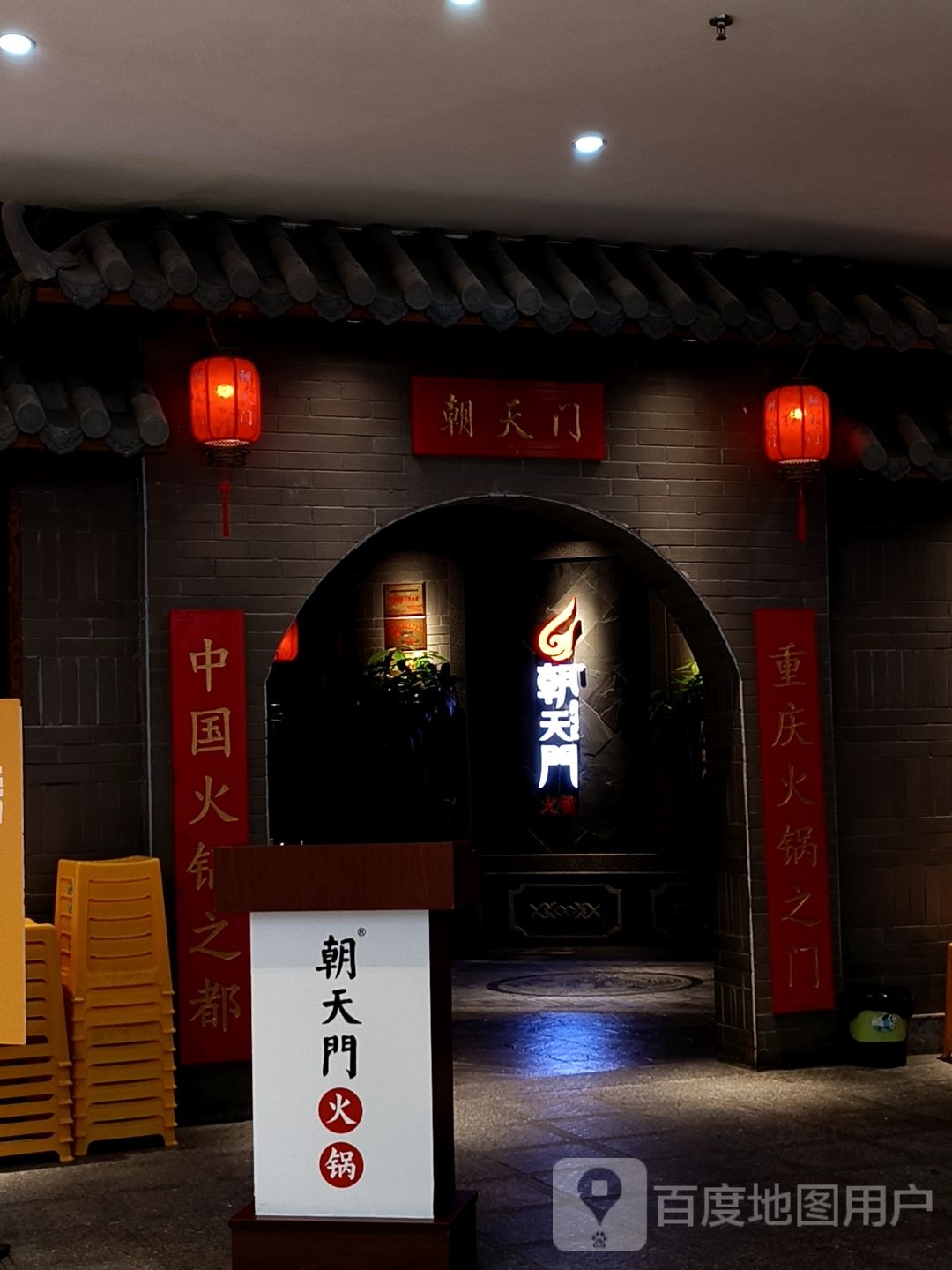 朝天门(蜂汇广场店)