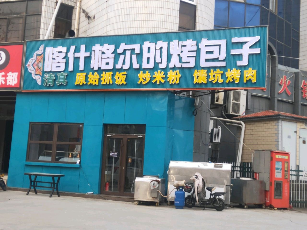 清真喀什格尔的烤包子