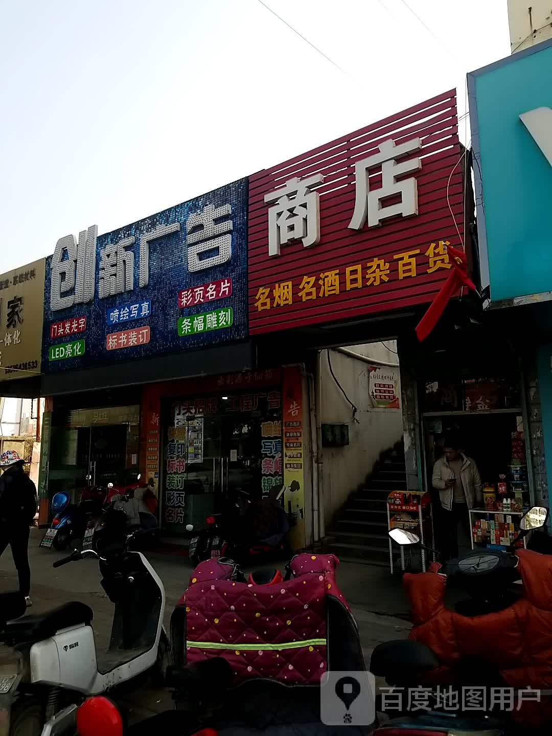 旭日商店。