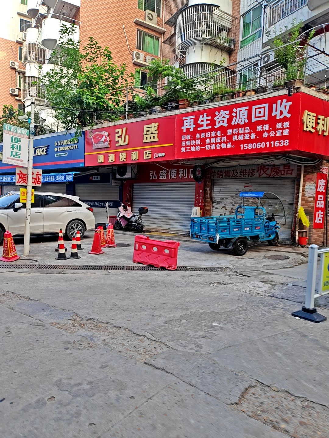 再生资源回收