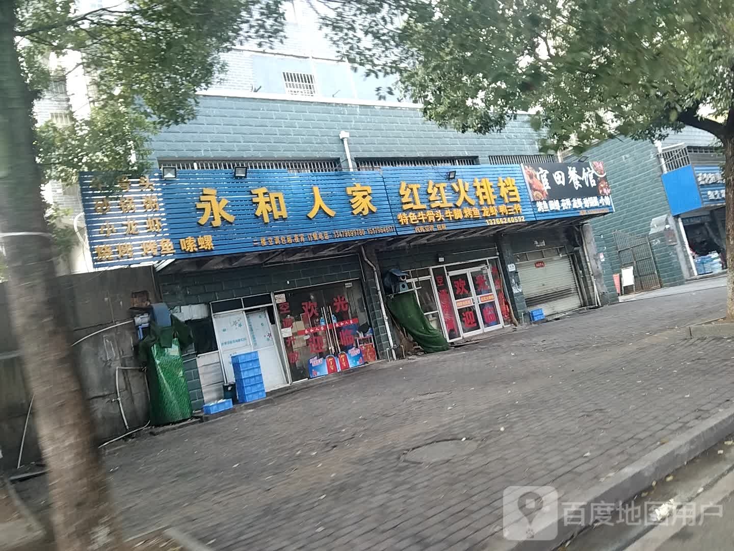 永和蜀人家(天祥南路店)