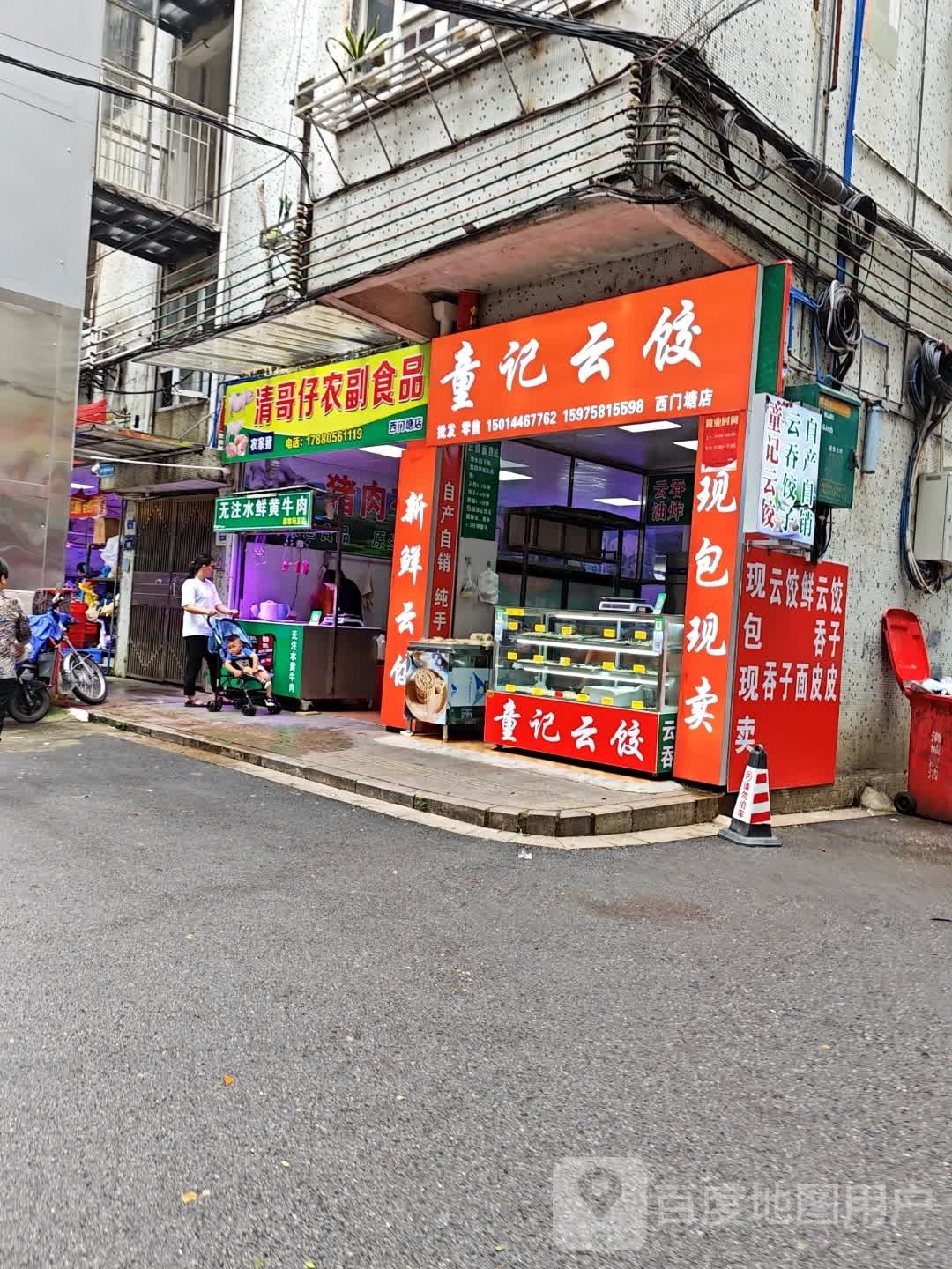 童记云饺西门堂店