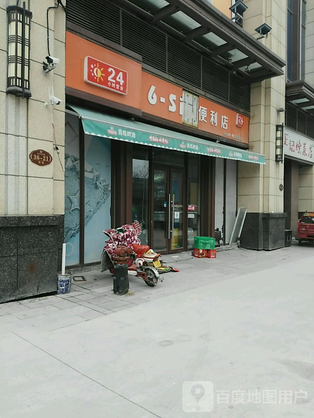 6-six便利店