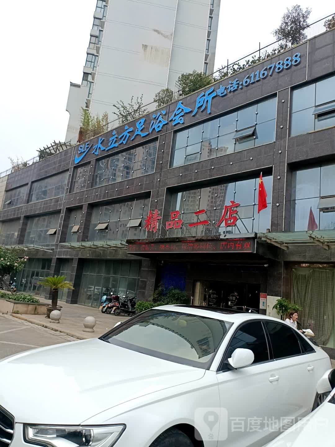 卧龙区七里园乡水立方精品二店(二店)