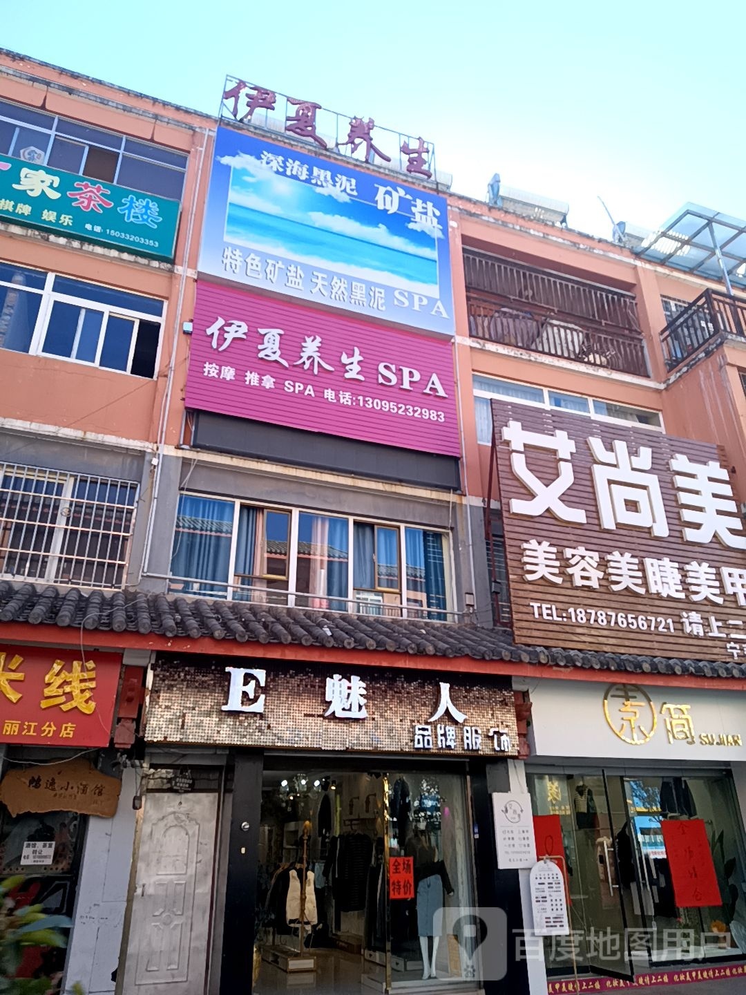 伊夏养生SPA(金沙铭城店))