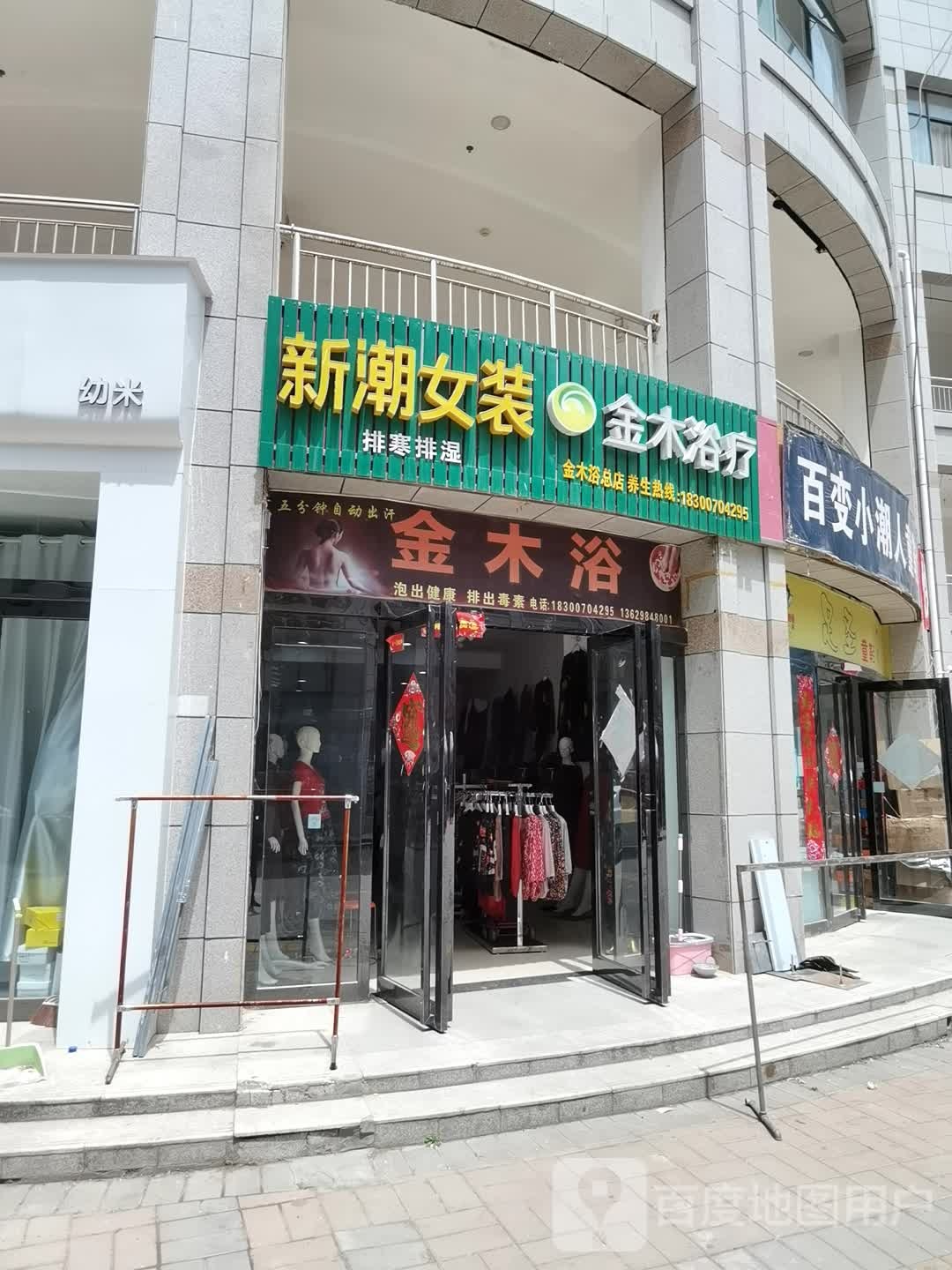 新潮女装(白沙购物中心店)