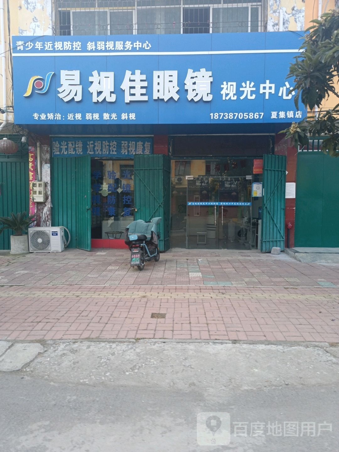 邓州市易视佳眼镜视光中心(夏集镇店)