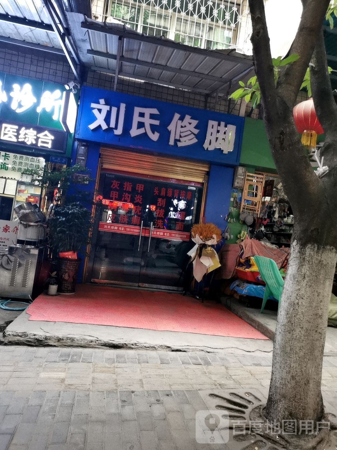 刘氏洗脚(奉节·羽声街店)