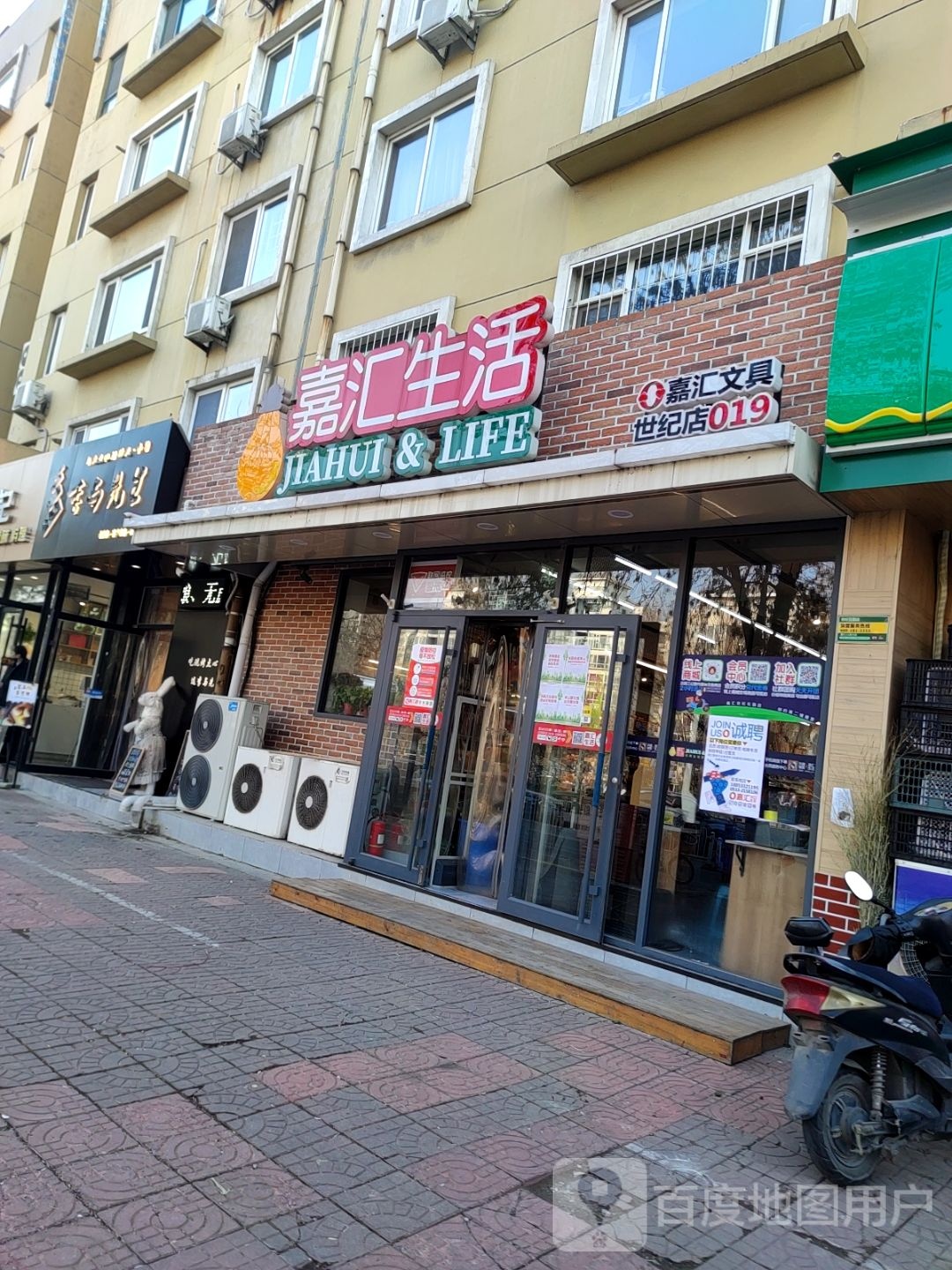 嘉汇生活(世纪店)