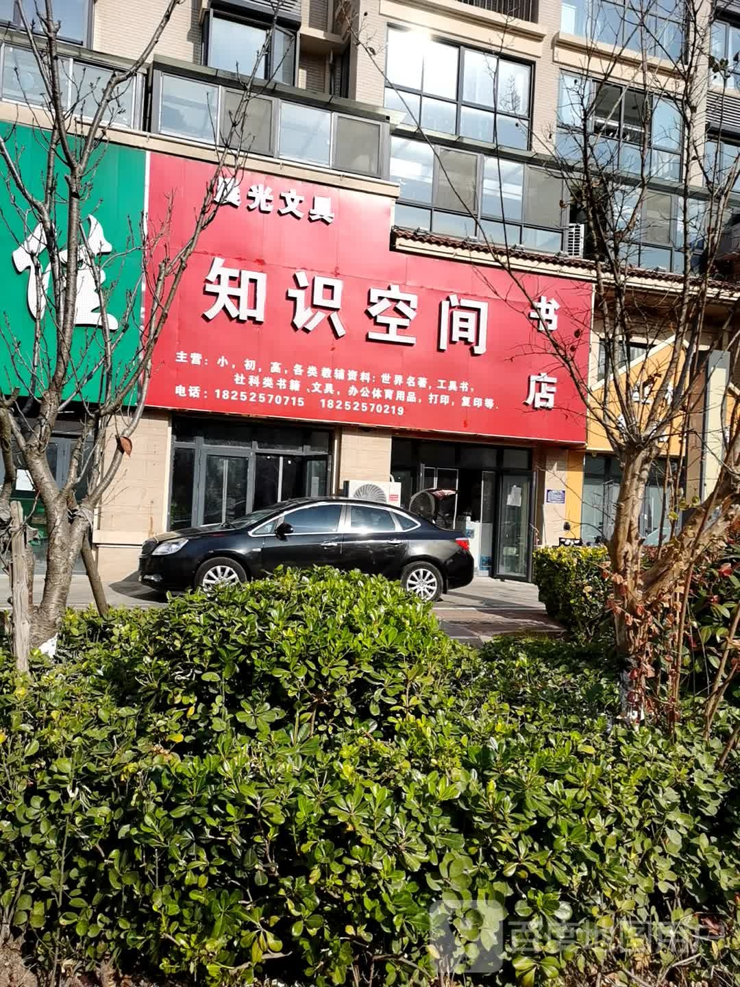 知识空间黑书店